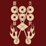 ���BASARA/���BASARA2/ϻʸ�� T�����