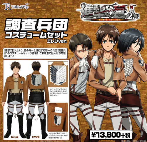 『進撃の巨人』調査兵団コスチュームセット エレンver.