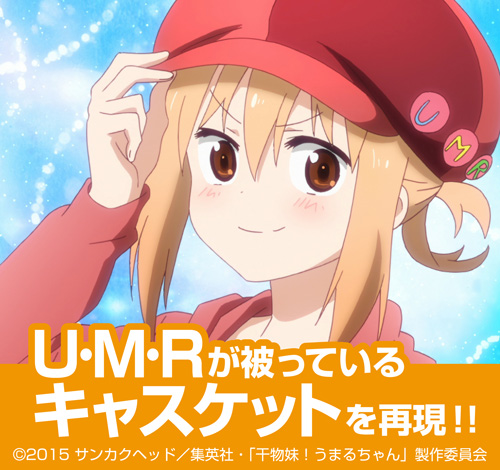 Umrキャスケット 干物妹 うまるちゃん 二次元キャラクターグッズ製作販売の二次元コスパ Nijigencospa Cospa Inc