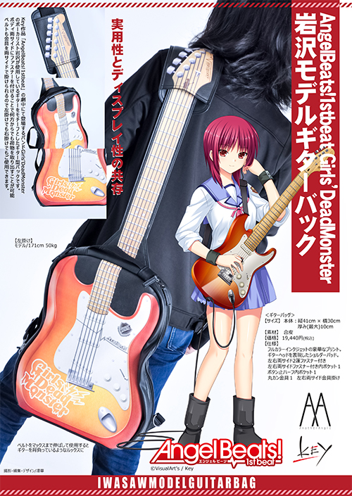 完全受注生産 Angelbeats 岩沢モデルギターバッグ Angel Beats 1st Beat キャラクターグッズ販売のジーストア Gee Store