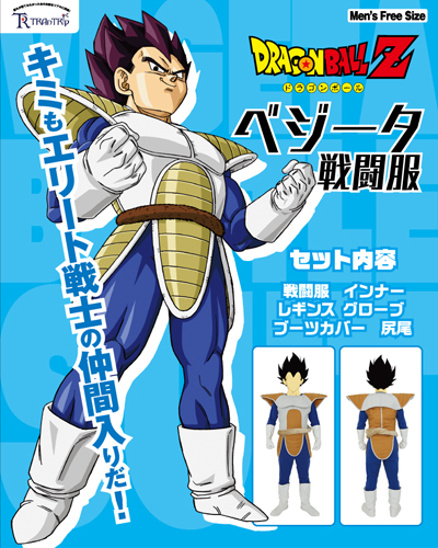 ベジータ戦闘服 ドラゴンボールz パーティー衣装製作販売のトラントリップ Trantrip Cospa Inc