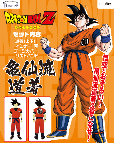 亀仙流道着 ドラゴンボールz キャラクターグッズ販売のジーストア Gee Store