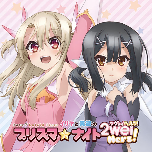 ラジオcd Fate Kaleid Liner イリヤと美遊のプリズマ ナイト ツヴァイヘルツ Fate Kaleid Liner プリズマ イリヤ ツヴァイ ヘルツ キャラクターグッズ販売のジーストア Gee Store