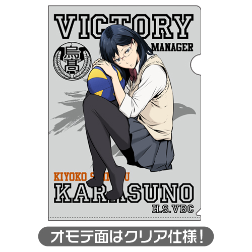 清水潔子クリアファイル ハイキュー 烏野高校 Vs 白鳥沢学園高校 キャラクターグッズ アパレル製作販売のコスパ Cospa Cospa Inc