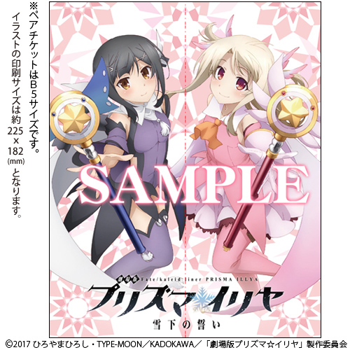 限定 フルグラフィックtシャツ付き 劇場版fate Kaleid Liner プリズマ イリヤ 前売りペアチケット 劇場版 Fate Kaleid Liner プリズマ イリヤ 雪下の誓い 二次元キャラクターグッズ製作販売の二次元コスパ Nijigencospa Cospa Inc