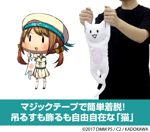 鎮守府 猫 ぬいぐるみ 艦隊これくしょん 艦これ 二次元キャラクターグッズ製作販売の二次元コスパ Nijigencospa Cospa Inc