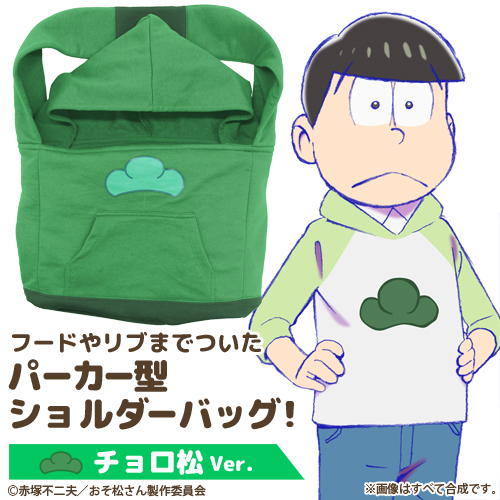 チョロ松パーカー型ショルダーバッグ おそ松さん キャラクターグッズ販売のジーストア Gee Store