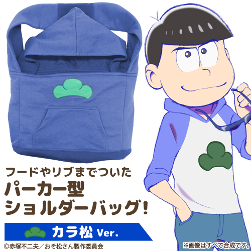 カラ松パーカー型ショルダーバッグ おそ松さん キャラクターグッズ アパレル製作販売のコスパ Cospa Cospa Inc