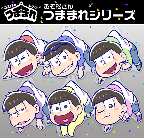 チョロ松アクリルつままれストラップ おそ松さん キャラクターグッズ アパレル製作販売のコスパ Cospa Cospa Inc