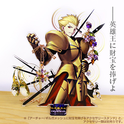 アーチャー ギルガメッシュに財宝を捧げるアクセサリースタンド Fate Grand Order キャラクターグッズ アパレル製作販売のコスパ Cospa Cospa Inc