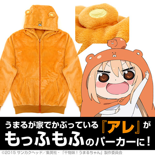 うまるのもこもこパーカー 干物妹 うまるちゃんr キャラクターグッズ アパレル製作販売のコスパ Cospa Cospa Inc