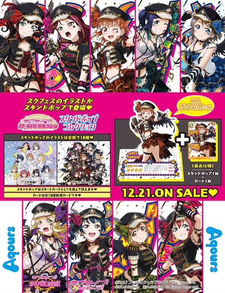 ラブライブ スクールアイドルコレクション スタンドポップコレクション 1ボックス ラブライブ サンシャイン キャラクター グッズ販売のジーストア Gee Store