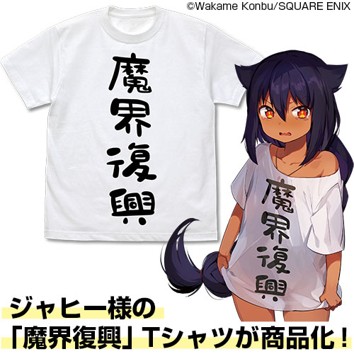 「魔界復興」Tシャツ