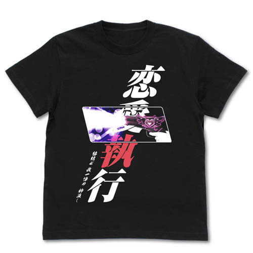 ひよりの恋愛執行Tシャツ