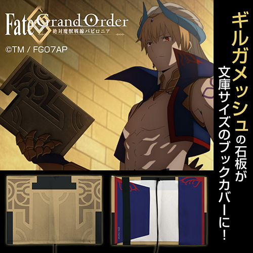 Fgoバビロニア ギルガメッシュの石板 フルカラーブックカバー Fate Grand Order 絶対魔獣戦線バビロニア 二次元キャラクターグッズ製作販売の二次元コスパ Nijigencospa Cospa Inc