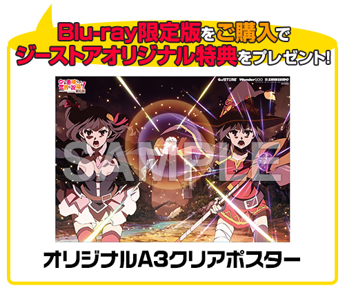 Gee 特典付 映画 この素晴らしい世界に祝福を 紅伝説 限定版 Blu Ray 映画 この素晴らしい世界に祝福を 紅伝説 キャラクター グッズ販売のジーストア Gee Store