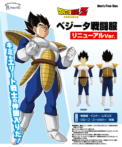 ベジータ戦闘服 リニューアルver ドラゴンボールz キャラクターグッズ販売のジーストア Gee Store