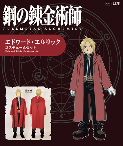 エドワード エルリック コスチュームセット 鋼の錬金術師 Fullmetal Alchemist キャラクターグッズ販売のジーストア Gee Store