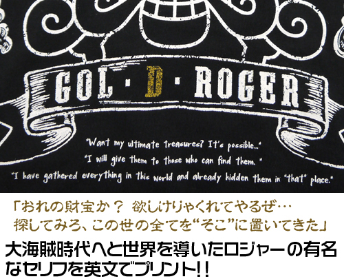 ゴール D ロジャーtシャツ ワンピース キャラクターグッズ販売のジーストア Gee Store
