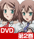 ★GEE!特典付★バカとテストと召喚獣にっ! 第2巻【DVD】 ★GEE!特典付★バカとテストと召喚獣にっ! 第2巻【DVD】
