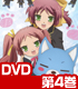 ★GEE!特典付★バカとテストと召喚獣にっ! 第4巻【DVD】 ★GEE!特典付★バカとテストと召喚獣にっ! 第4巻【DVD】