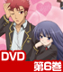 ★GEE!特典付★バカとテストと召喚獣にっ! 第6巻【DVD】 ★GEE!特典付★バカとテストと召喚獣にっ! 第6巻【DVD】