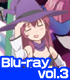★GEE!特典付★ゆるゆり vol.3【Blu-ray】 ★GEE!特典付★ゆるゆり vol.3【Blu-ray】