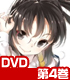 ★GEE!特典付★僕は友達が少ない 第4巻【DVD】 ★GEE!特典付★僕は友達が少ない 第4巻【DVD】