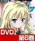 ★GEE!特典付★僕は友達が少ない 第6巻【DVD】 ★GEE!特典付★僕は友達が少ない 第6巻【DVD】