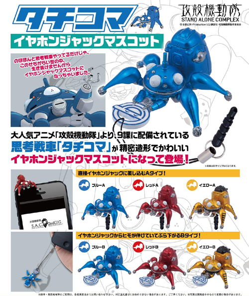 攻殻機動隊 タチコマイヤホンジャックマスコット 1ボックス 攻殻機動隊 Stand Alone Complex キャラクターグッズ販売のジーストア Gee Store