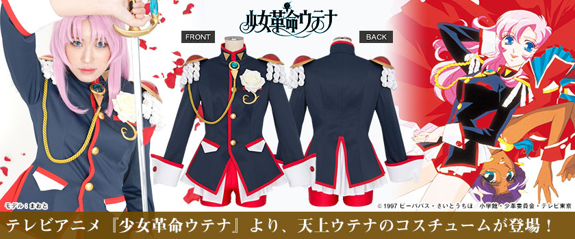 コスプレ衣装製作販売のコスパティオ