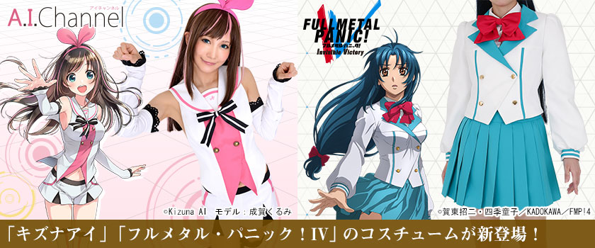 コスプレ衣装製作販売のコスパティオ
