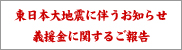 ���������Ͽ̤�ȼ�����Τ餻�������˴ؤ��뤴���