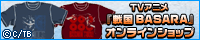 TV���˥����BASARA ����饤�󥷥�å�