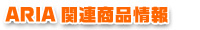 http://www.cospa.com/img/events/245/ariakanrenshohin.jpg