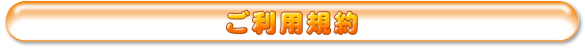 キャラクターグッズ販売のジーストア|GEE!STORE ご利用規約
