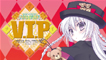 V.I.P 2011winter 魔法少女エディション