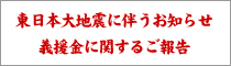 ���������Ͽ̤�ȼ�����Τ餻�������˴ؤ��뤴���
