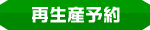 再入荷商品