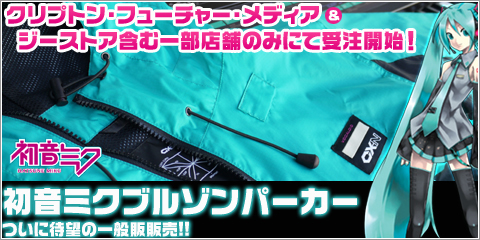 ヤマハ株式会社×クリプトン・フューチャー・メディアがコラボレーション!