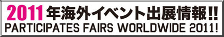 overseaevent2011