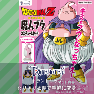 TranTrip(トラントリップ):なりきり衣装で手軽に変身!安くて良質の公式コスチューム