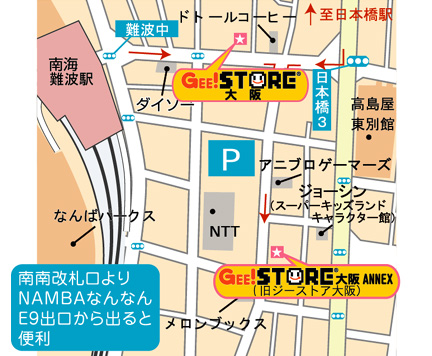ジーストア大阪&ジーストア大阪ANNEX アクセスマップ