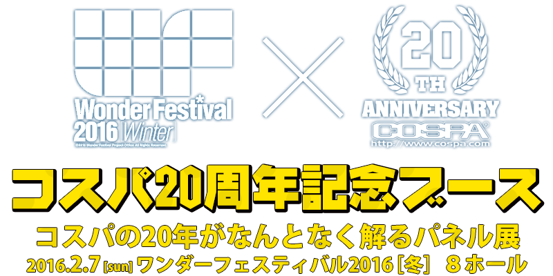 他にも、コスパの20年を振り返るパネル展などキャンペーン・イベントを開催！