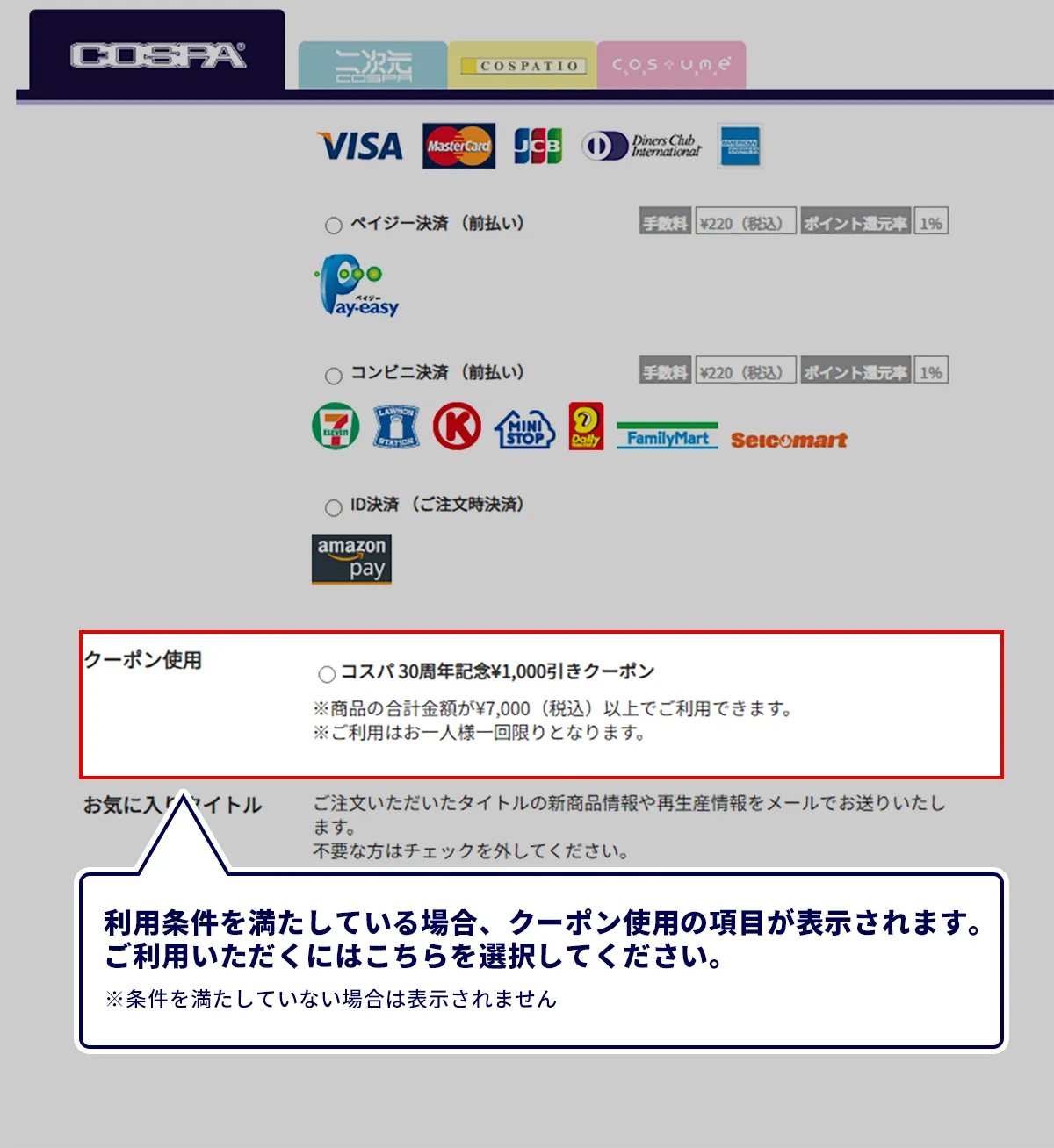 クーポン利用画面①