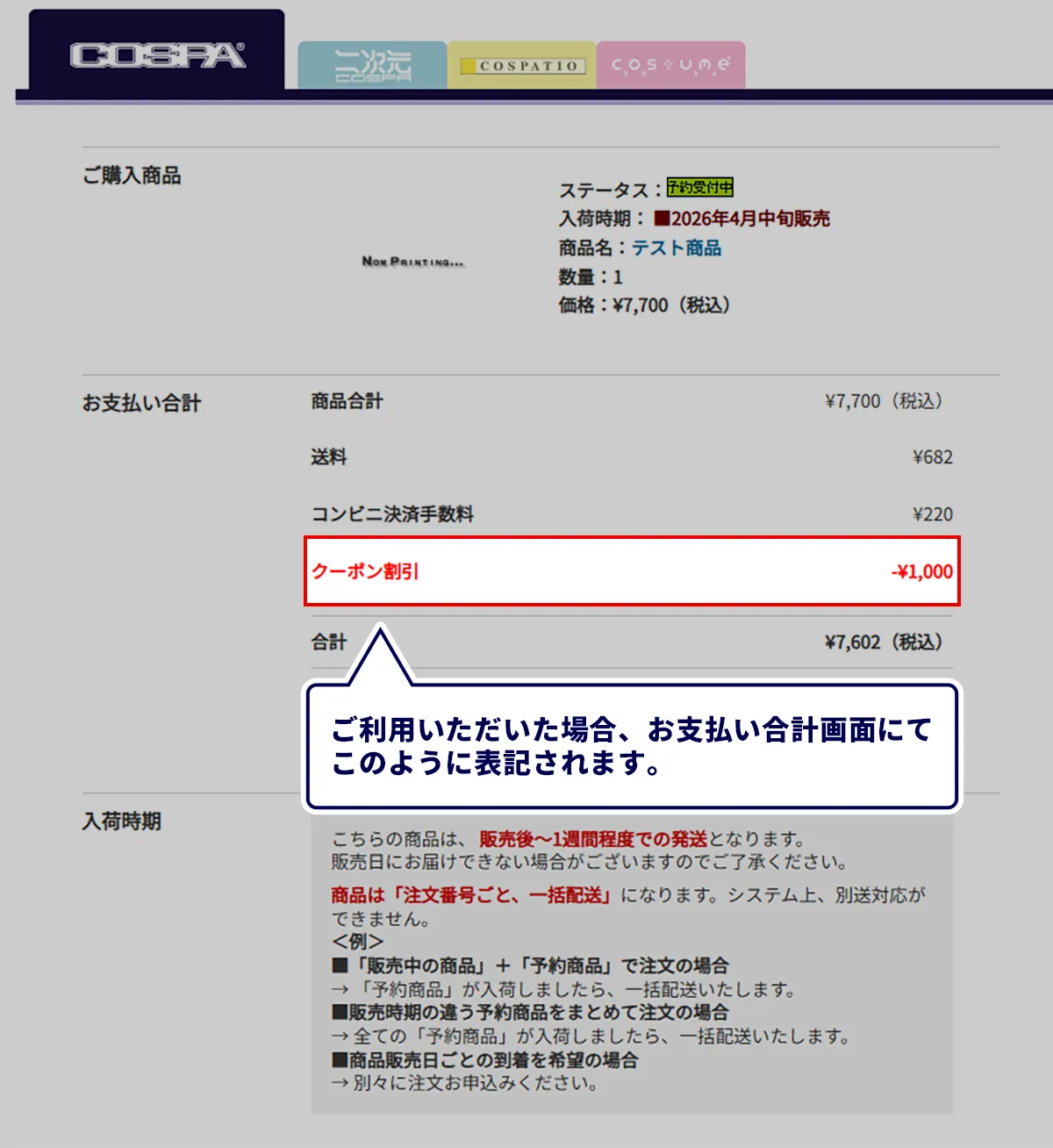 クーポン利用画面②