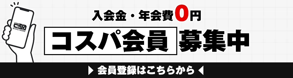 会員登録はこちら