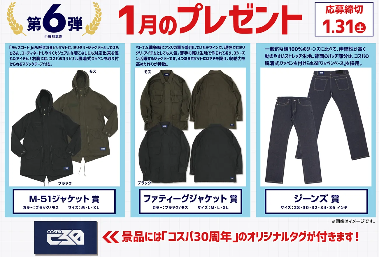 毎月プレゼントキャンペーン（2026年1月）