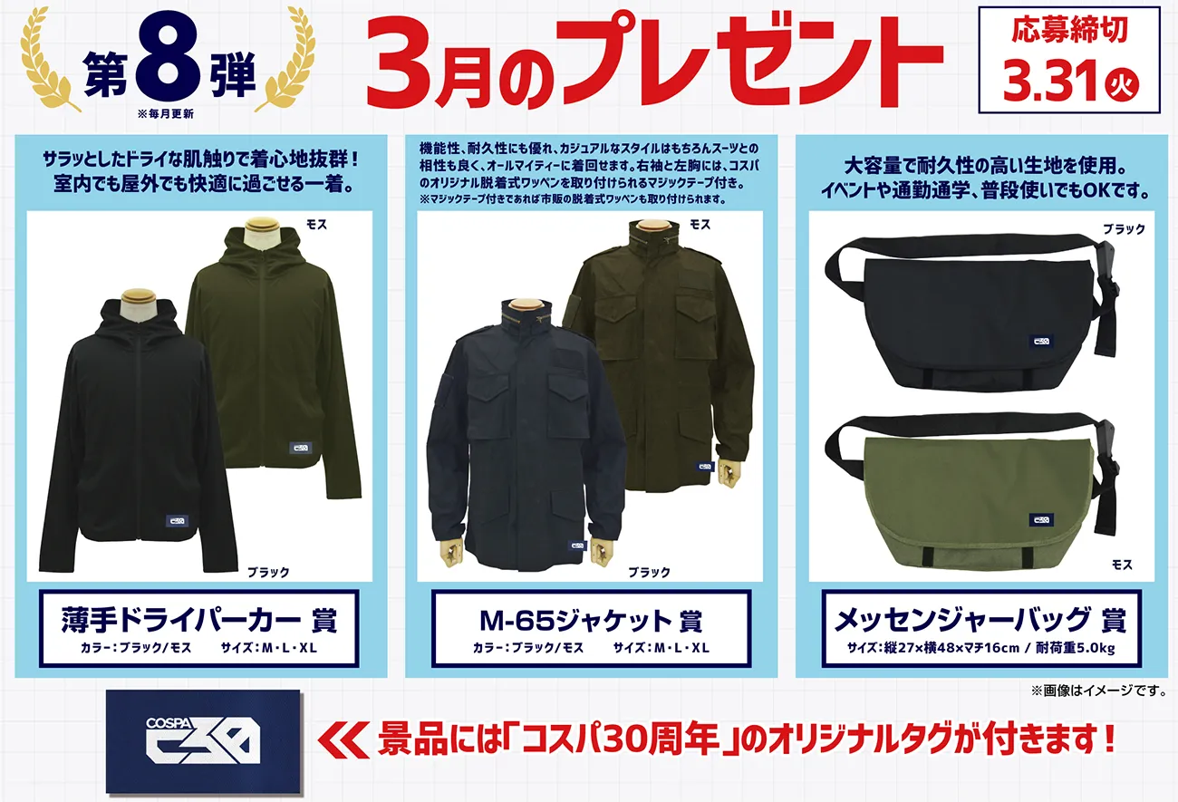 毎月プレゼントキャンペーン（2026年3月）