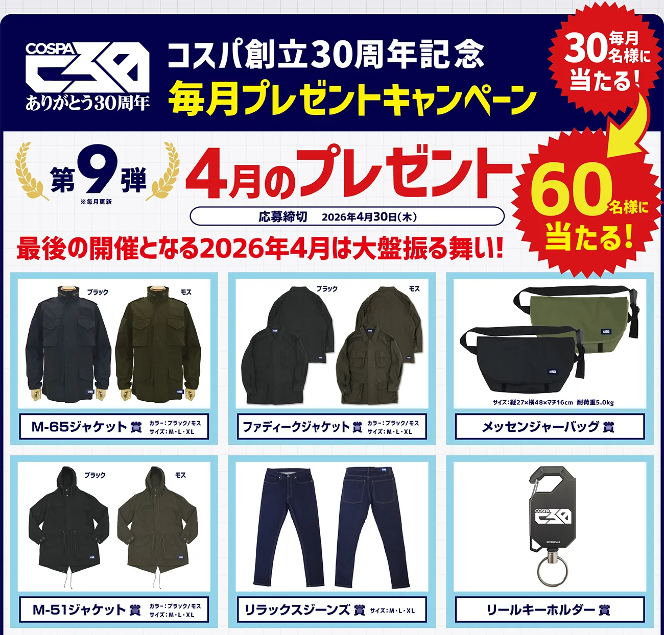 毎月プレゼントキャンペーン(2026年3月)